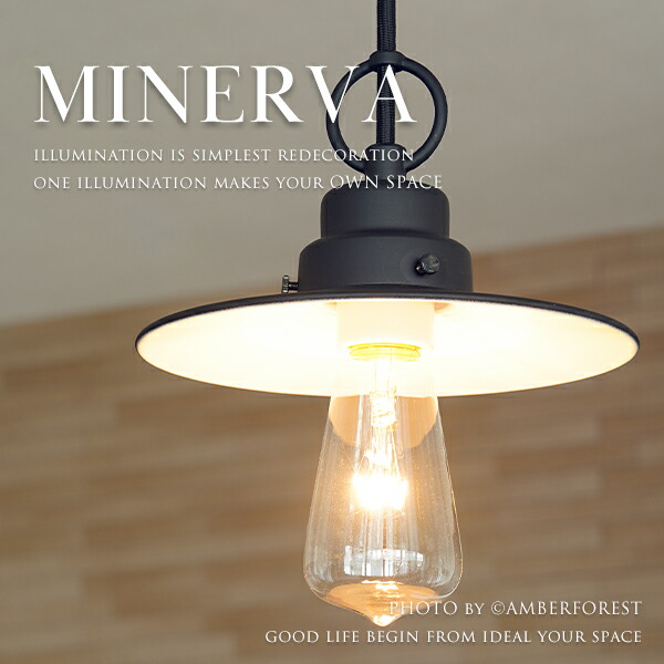 楽天市場】MINERVA - 後藤照明 GLF-3423 アルミP1・CP型BK ペンダント