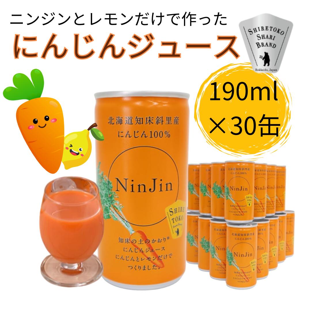 楽天市場】【最短翌日配送可】にんじんジュース 缶 知床斜里産 果汁100