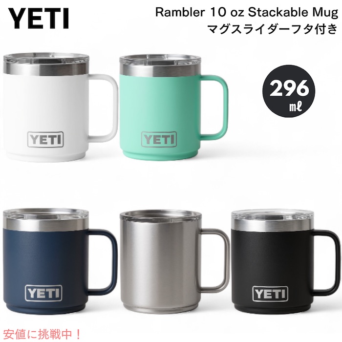 楽天市場】＜5色から選べます＞YETI Rambler 10 oz Stackable Mug With