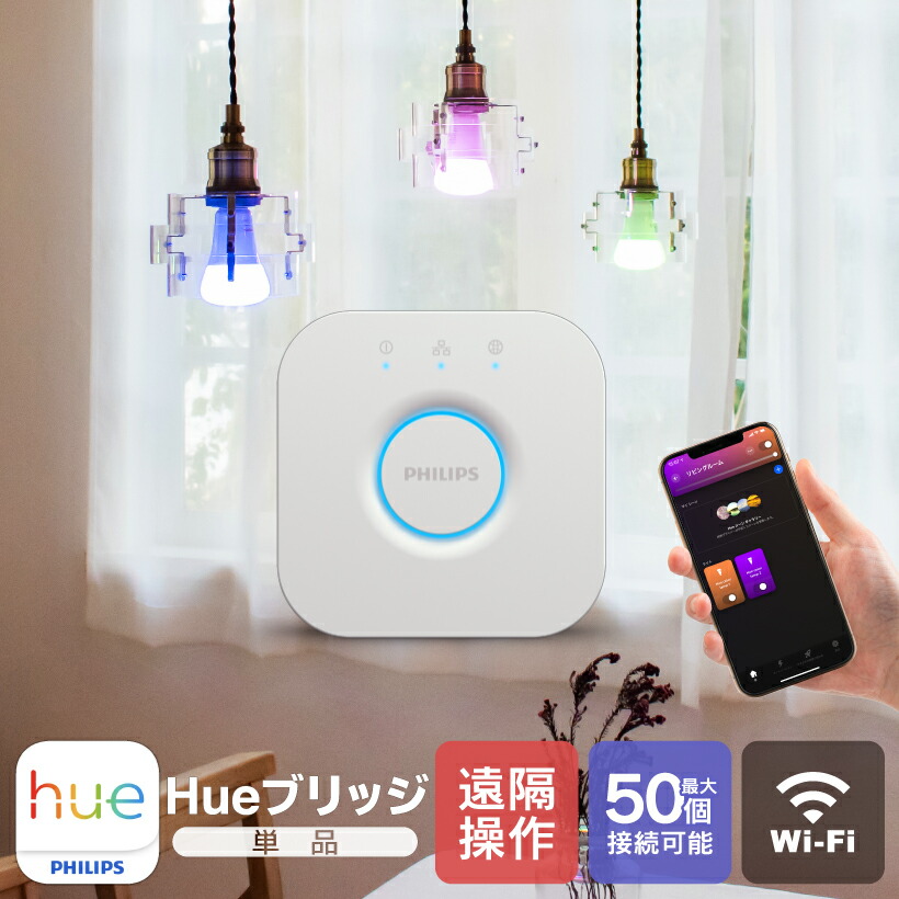 楽天市場】【Philips Hue】 スマートライト ブリッジ LED電球 LED 電球