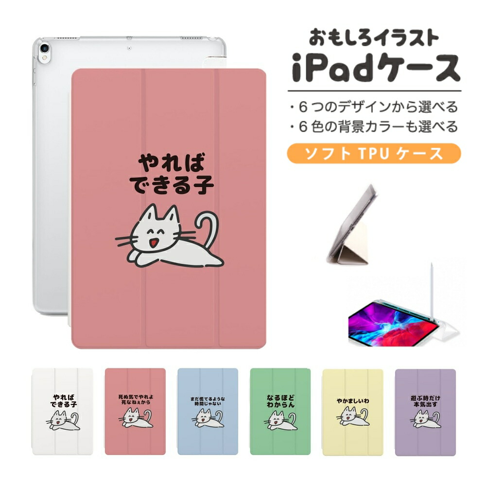 楽天市場】おもしろ イラスト iPad ケース カバー ペン収納 A16 第10