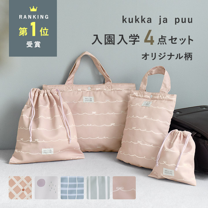 楽天市場】【入園入学 4点セット】【オリジナル柄】 レッスンバッグ
