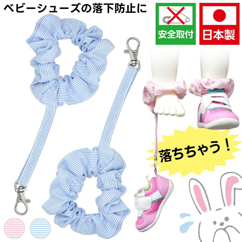 楽天市場】ベビーシューズ ストラップ シューズキーパー 靴を落とさ
