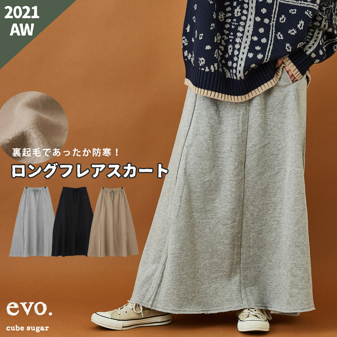 楽天市場】裏起毛スカート / cube sugar evo. (キューブシュガーエボ