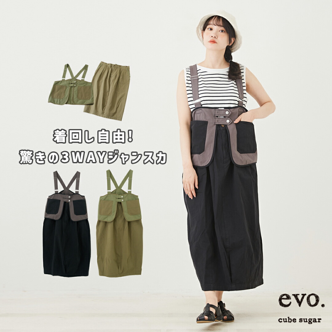 楽天市場】ジャンパースカート / cube sugar evo. (キューブシュガー