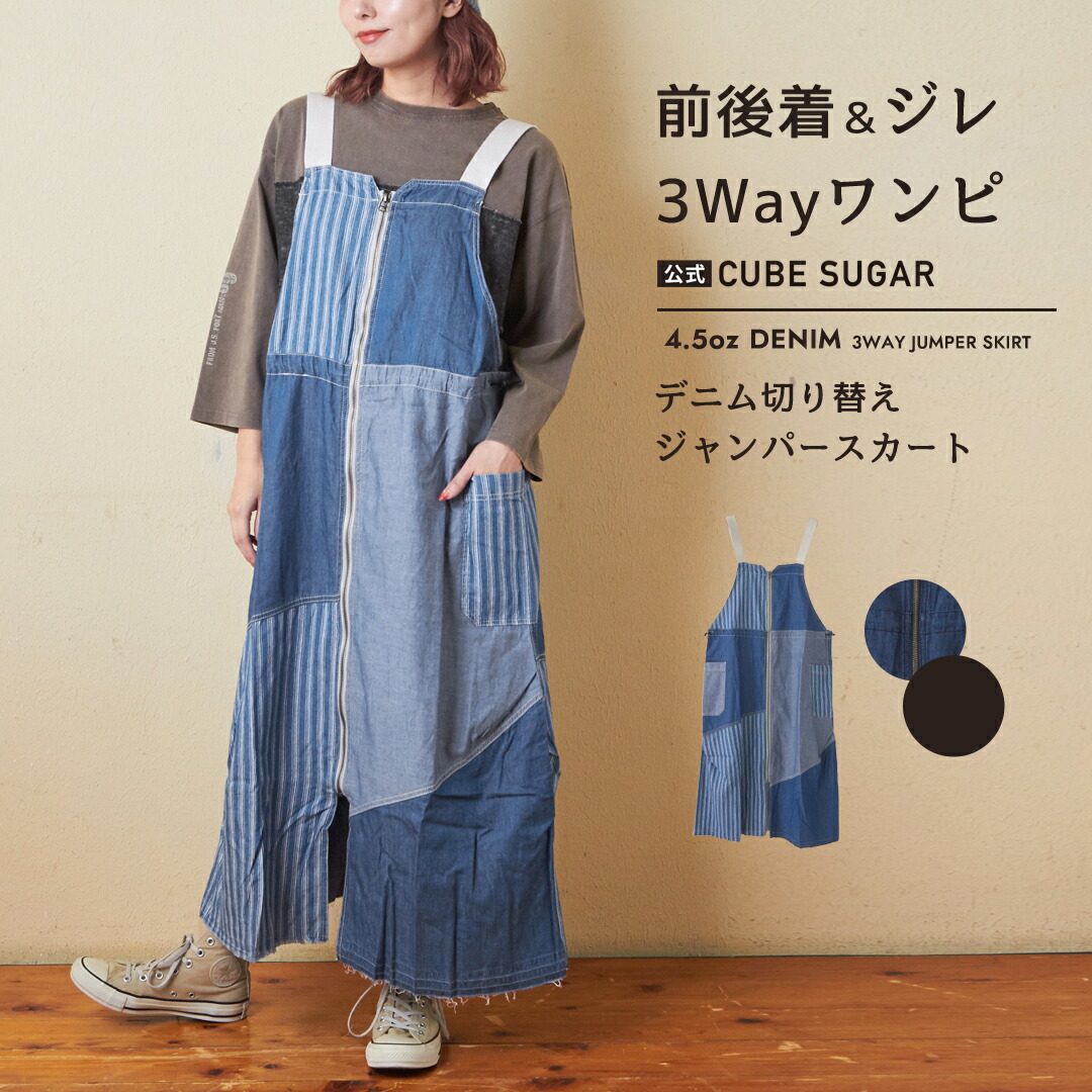 楽天市場】ジャンスカ / 公式 CUBE SUGAR 4.5オンス デニム 3way