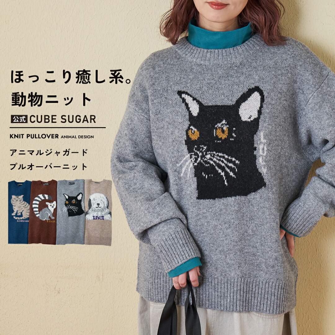楽天市場】【創業感謝祭☆冬50%OFF】ニット / 公式 CUBE SUGAR