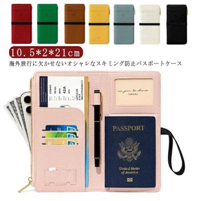 パスポートケース スキミング防止 おしゃれ」の人気商品一覧 | 安い