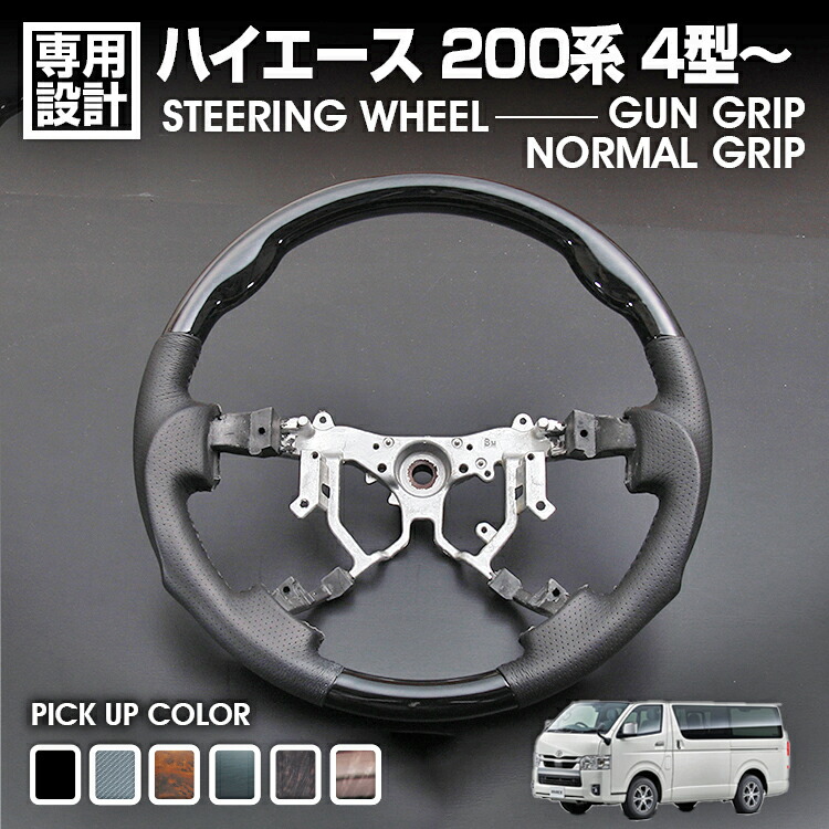 楽天市場】ハイエース 200系 ステアリング 純正交換 ハンドル カスタム