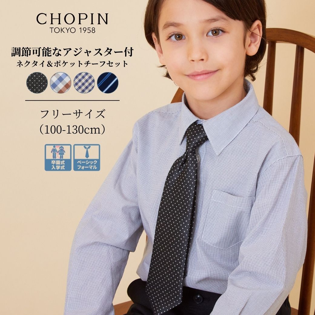 楽天市場】アジャスター付き ワンタッチネクタイ 簡単装着 キッズ