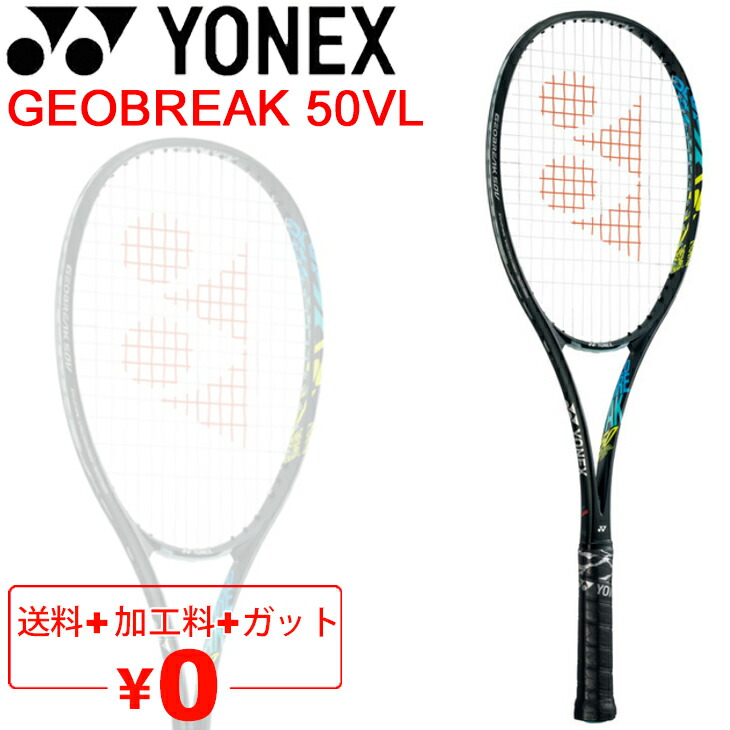 楽天市場】送料無料 ソフトテニスラケット ヨネックス YONEX ジオ