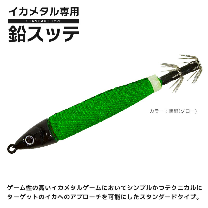 楽天市場】鉛スッテ 30号 イカメタル専用 イカ釣り 釣り KMY-1575