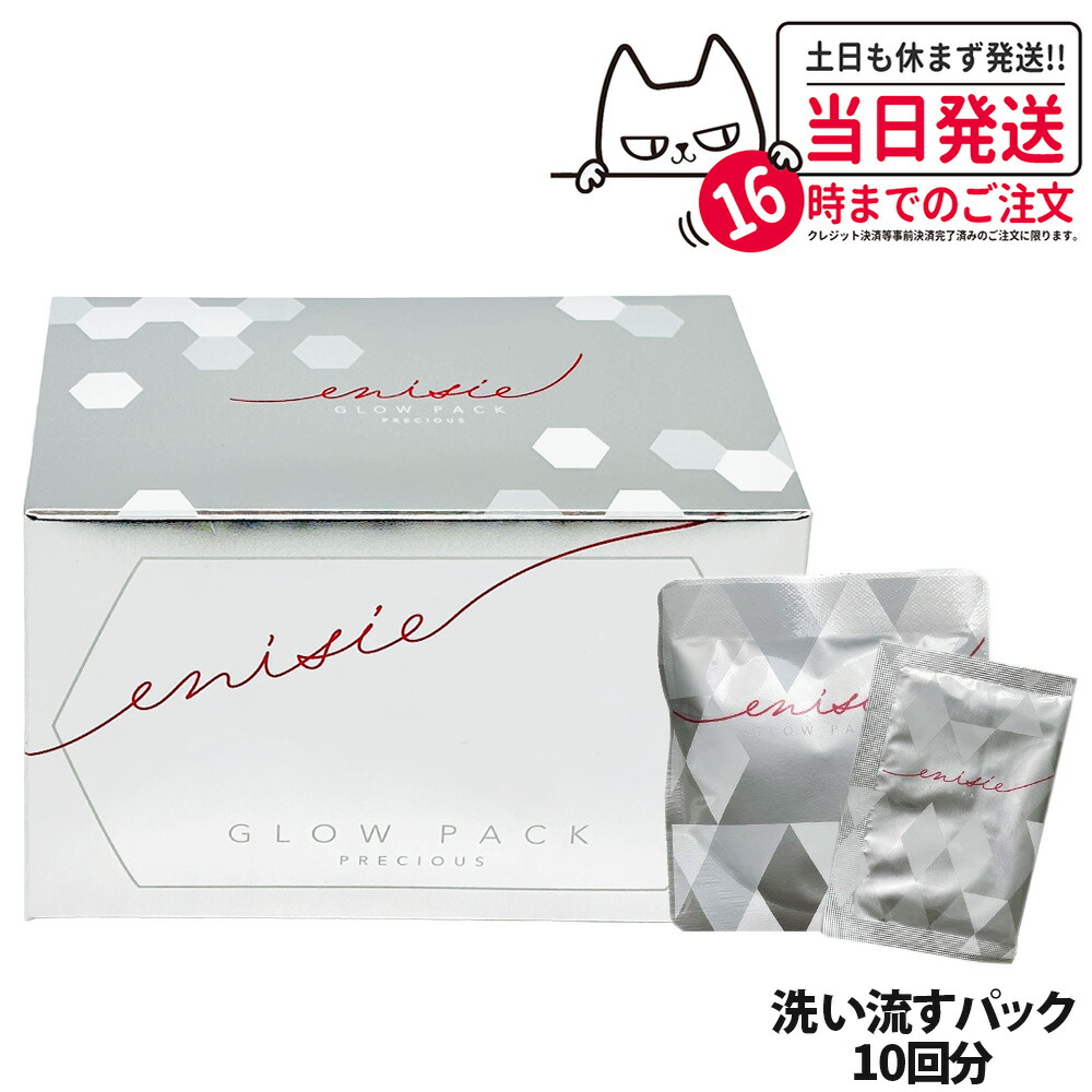 楽天市場】【国内正規品】enisie エニシー グローパック PRECIOUS