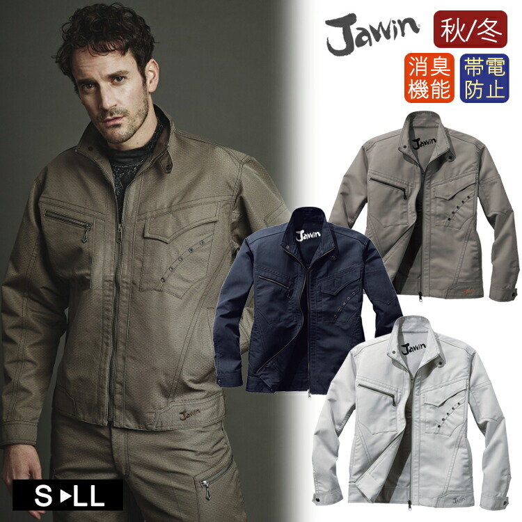 楽天市場】作業着 秋冬 Jawin 51600 長袖ジャンパー 作業服 ワーク
