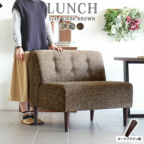 アウトレット【送料無料・新品】北欧風☆アームレス ダイニングソファ