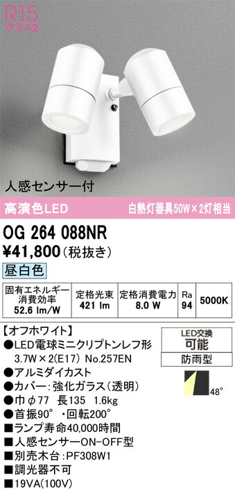 楽天市場】オーデリック エクステリア スポットライト 人感センサーON