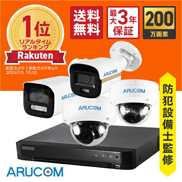 楽天市場】【防犯のプロ防犯設備士監修】最大3年保証 防犯カメラ