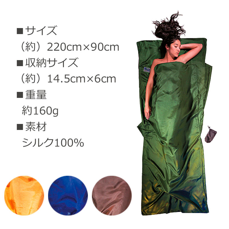 楽天市場】P10倍 コクーン トラベルシーツ シルク 100％ 12550001 サン