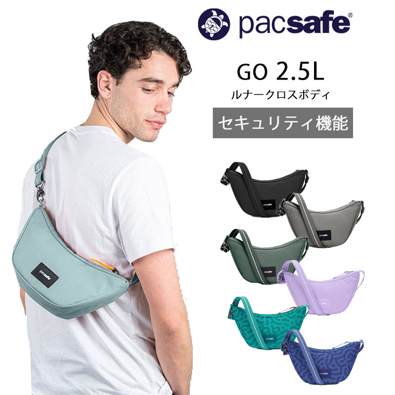 楽天市場】P10倍 パックセーフ GO ルナークロスボディ 2.5L クロス