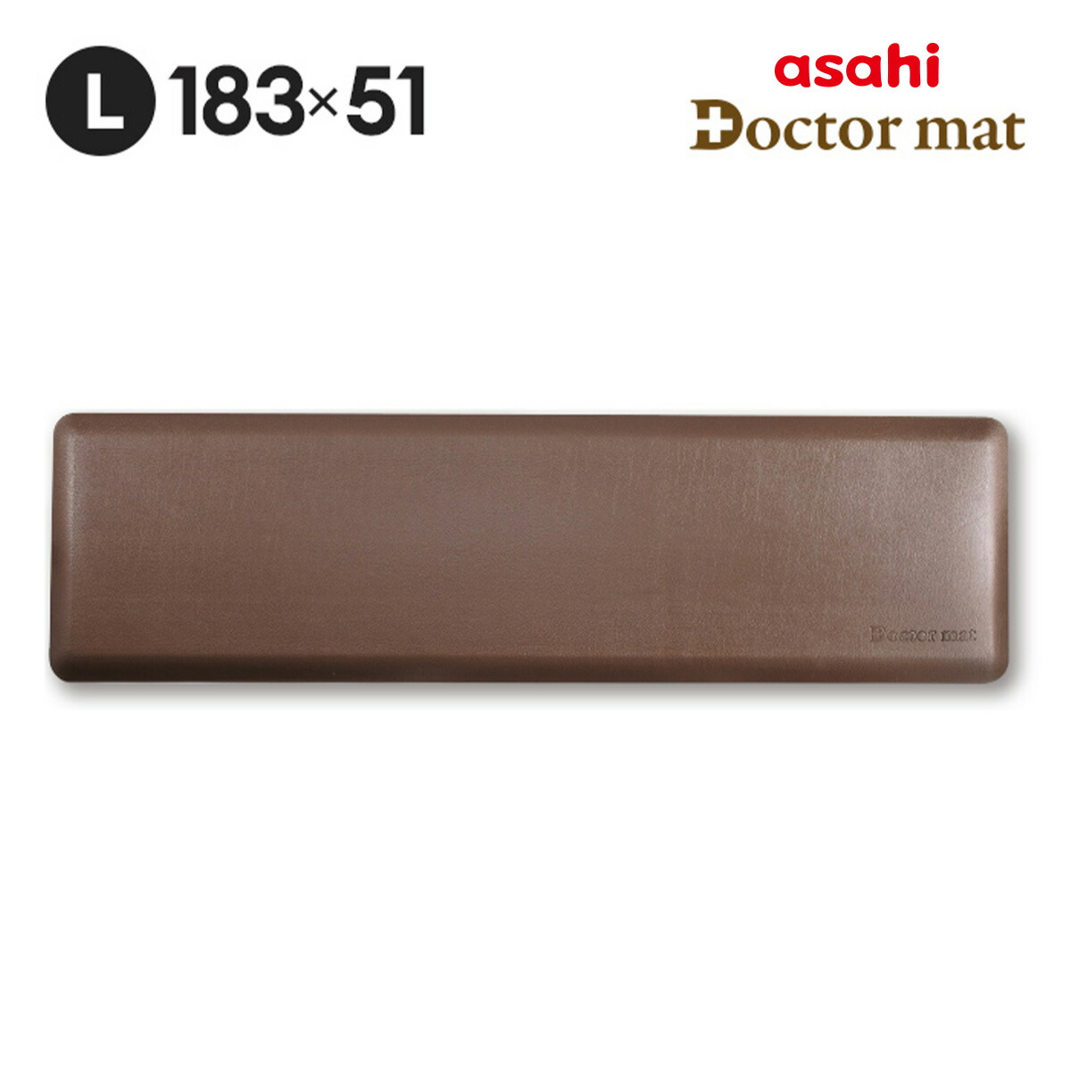 楽天市場】キッチンマット ドクターマット Lサイズ リッチブラウン