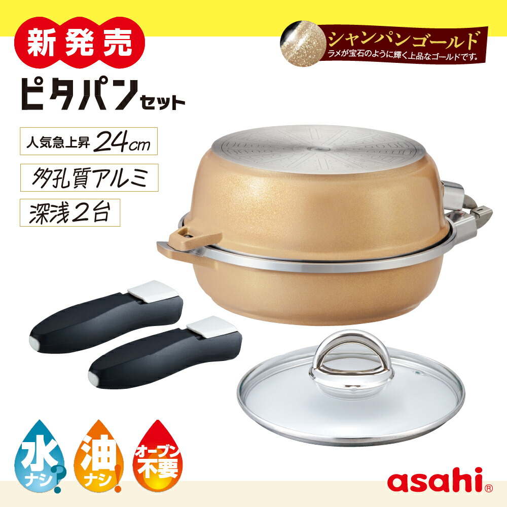 楽天市場】フライパン ピタパン セット 24cm ゴールド IH ガス火 対応