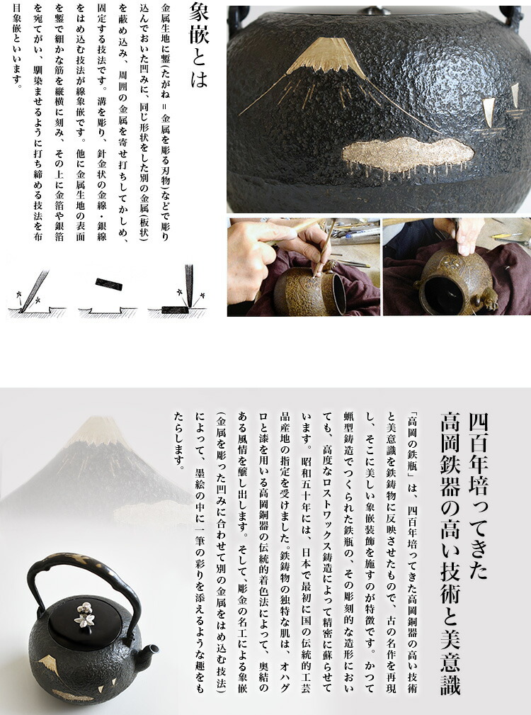 楽天市場】高岡鉄瓶 龍文堂写 富士山水図銀象嵌 平丸冨士象嵌 1.1L