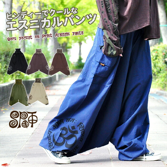 楽天市場】サルエル コクーンパンツ サーカスパンツ【SPT】ワーク