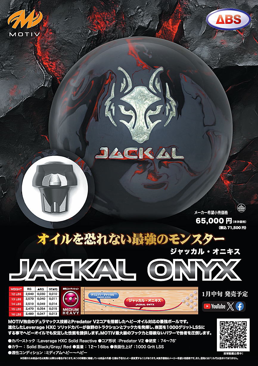最終値下げ【送料込】MOTIV Jackal Onyx ジャッカルオニキス 最終