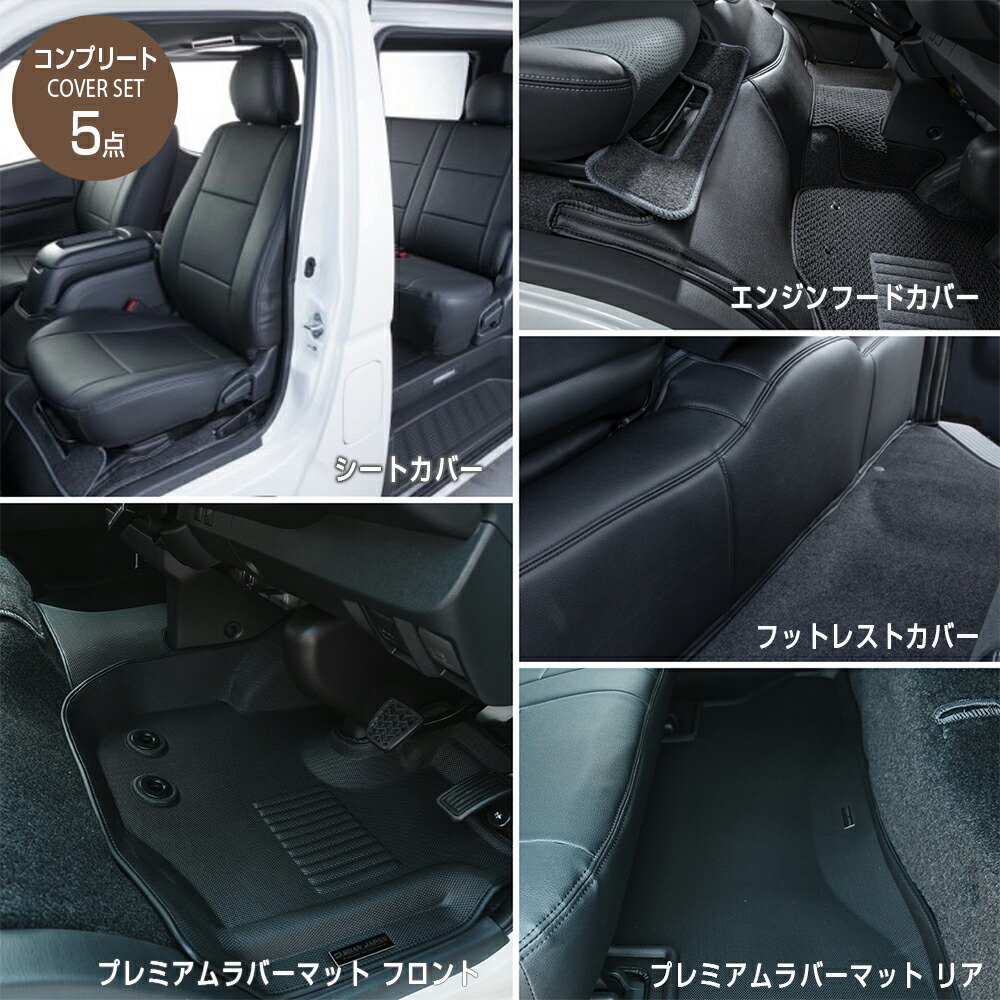 楽天市場】【コンプリートカバーセット】 ハイエース 内装 ブラック