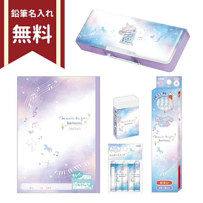 楽天市場】文具セット 5点セット ミュージックシュガーハーモニー柄