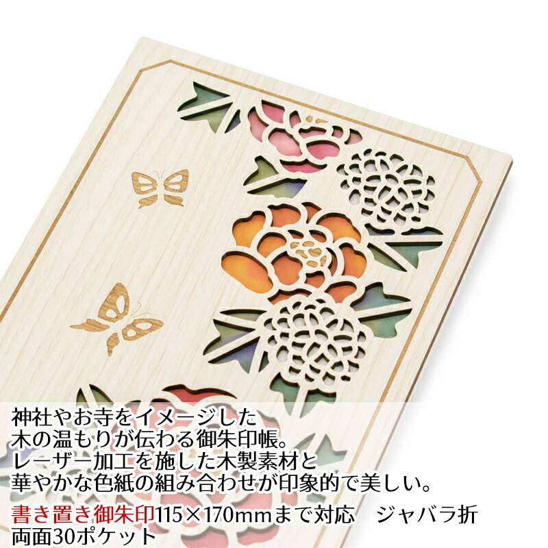 楽天市場】永善 クルーシャル 書き置き 御朱印帳 牡丹に胡蝶 ポケット