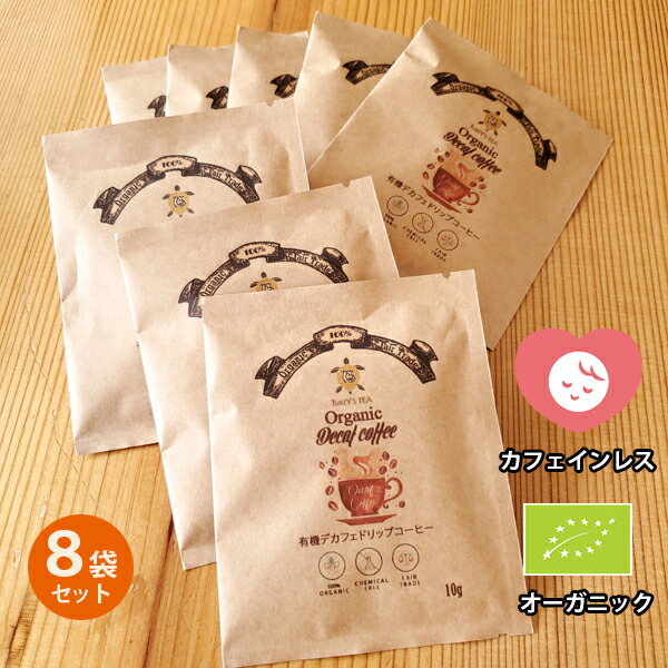 楽天市場】デカフェ コ ーヒー ドリップパック 8袋セット カフェイン