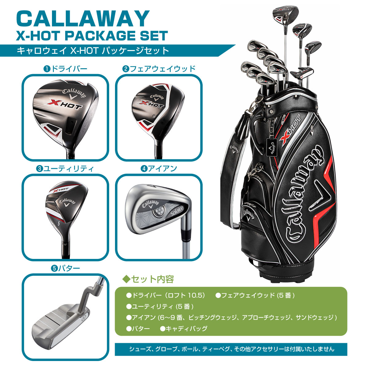 楽天市場】キャロウェイ 初心者用ゴルフクラブセット [ X HOT エックス