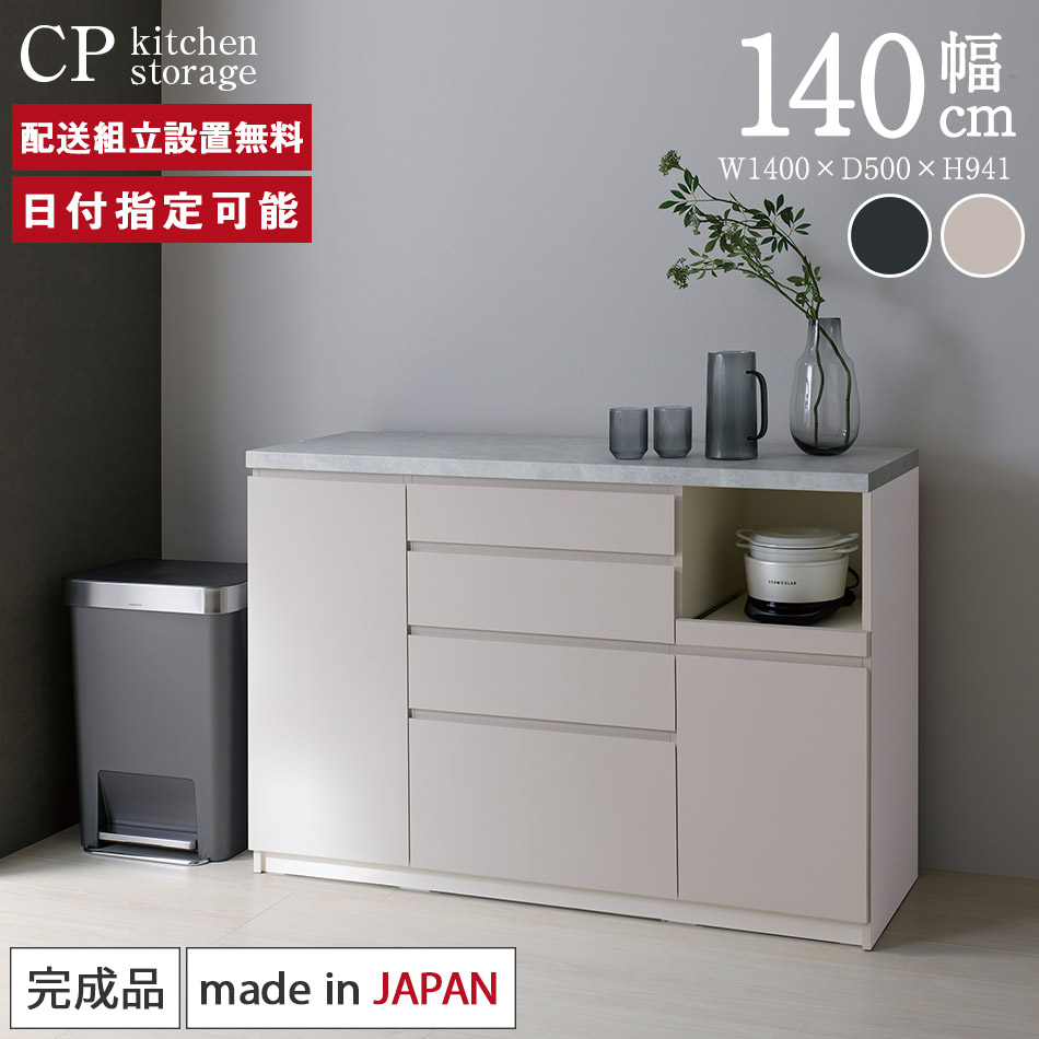 楽天市場】パモウナ カウンター 幅140cm 奥行50cm 高さ94cm CP 下台