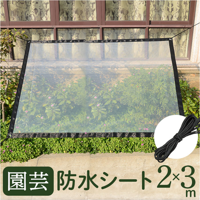 楽天市場】ガーデニング 園芸シート ロープ付き 2m×3m 通販 防水