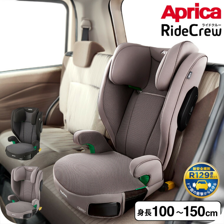 楽天市場】ジュニアシート アップリカ(Aprica) ライドクルー ISOFIX AB