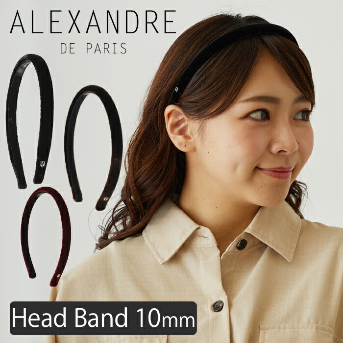 楽天市場】アレクサンドル ドゥ パリ ベルベット カチューシャ ヘア