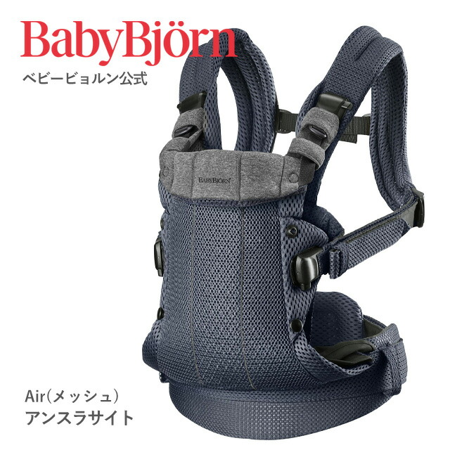 BABYBJORN♡ハーモニー♡ネイビー♡抱っこ紐 抱っこ紐 ベビービョルン