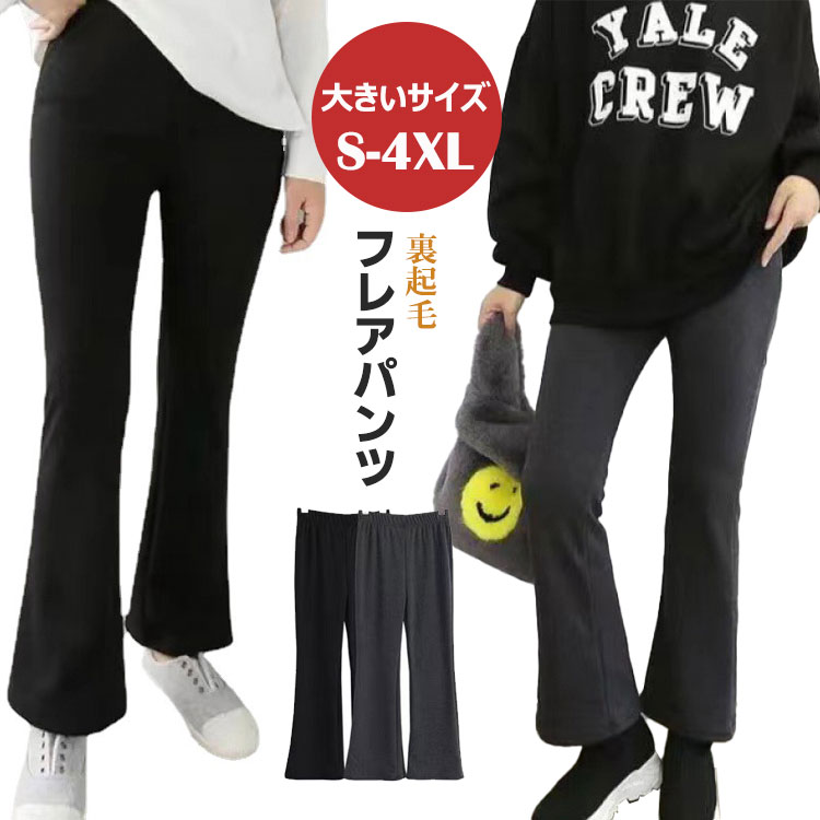楽天市場】レディース 裏起毛 パンツ フレアパンツ 秋冬 防寒 あたっか