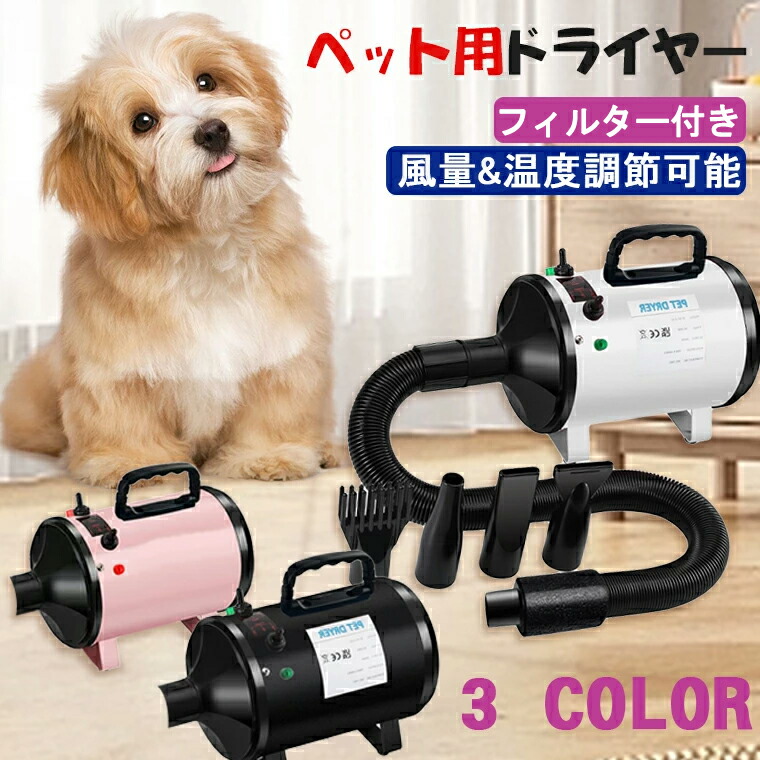楽天市場】犬用 ドライヤー ペット ドライヤー 猫 速乾 ブロワー いぬ