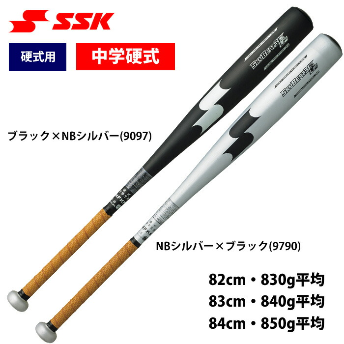 SSK硬式バットSKYFLIGHTST83cmミドル SSK硬式バットSKYFLIGHTST83cm