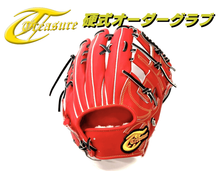 楽天市場】野球 トレジャー Treasure オーダーグラブ オーダーグローブ