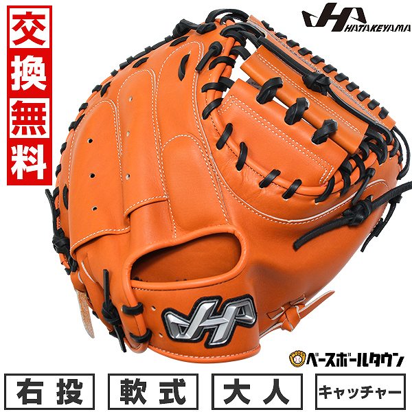 キャッチャーミット ハタケヤマ m9」の人気商品一覧 | 安い商品を通販