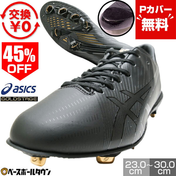 楽天市場】45％OFF 【Pカバー無料】 交換往復送料無料 野球 スパイク