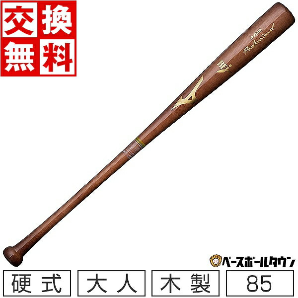 楽天市場】【交換送料無料】 野球 硬式木製バット ミズノ MIZUNO
