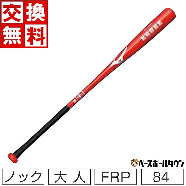 楽天市場】【交換送料無料】 野球 ミズノ MIZUNO ノックバット 硬式