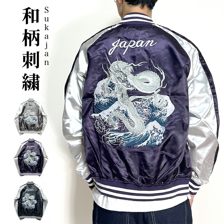 楽天市場】スカジャン メンズ アウター ブルゾン サテン スーベニア
