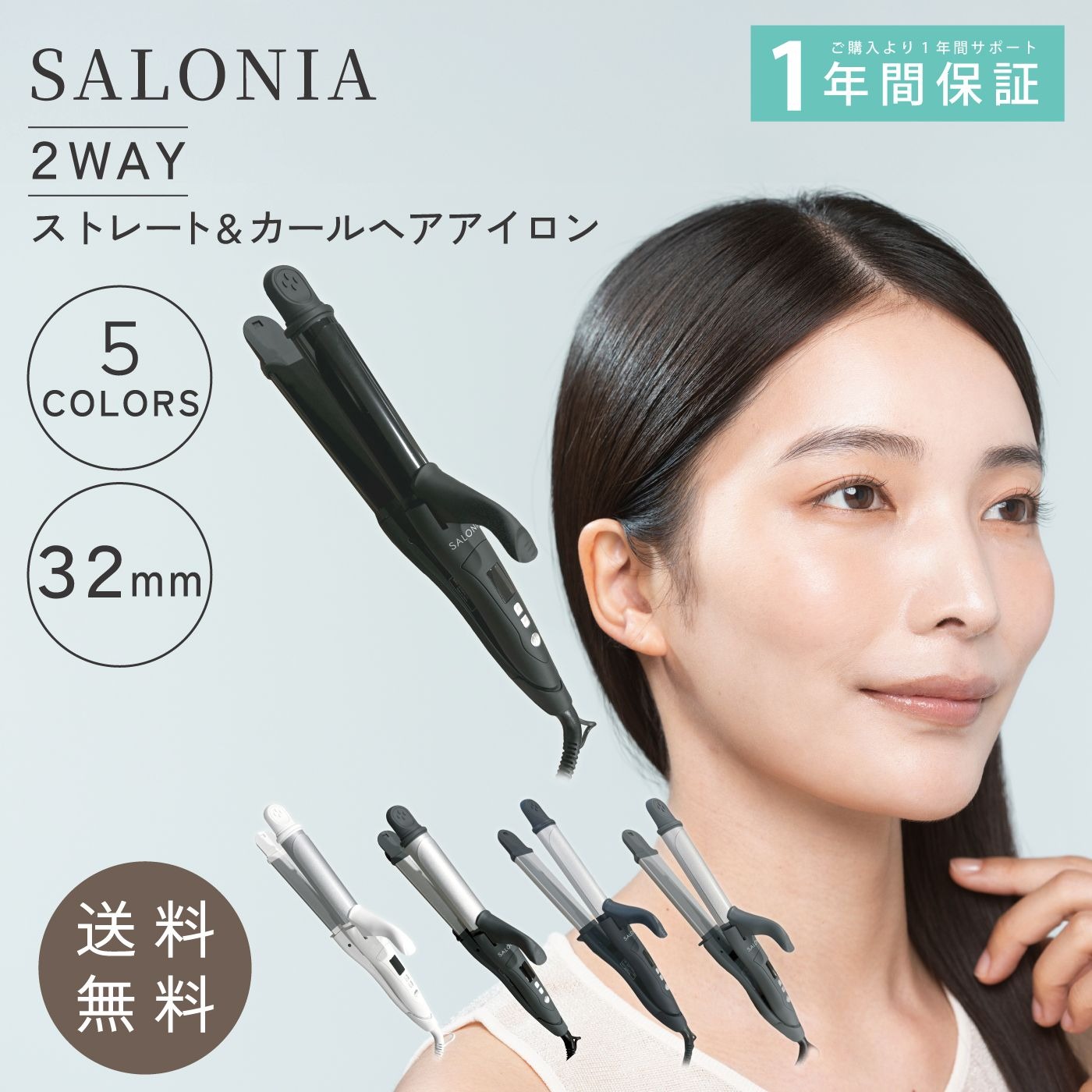 楽天市場】サロニア ヘアアイロン 2WAY 5色 ストレート カール 32mm