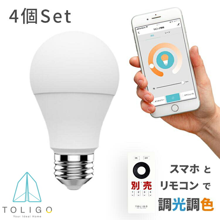 楽天市場】【TOLIGO 調光調色スマートLED電球 トリゴ 800lm E26 4球