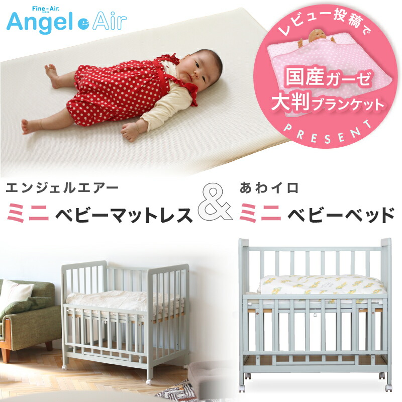 楽天市場】レビュー投稿特典あり！【セット】ミニベッド ミニベビー